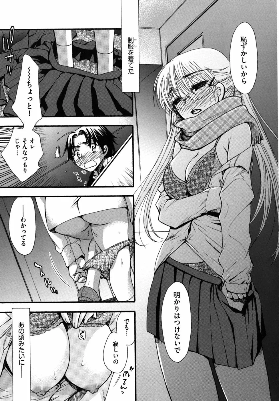 絶対服従彼女 Page.28