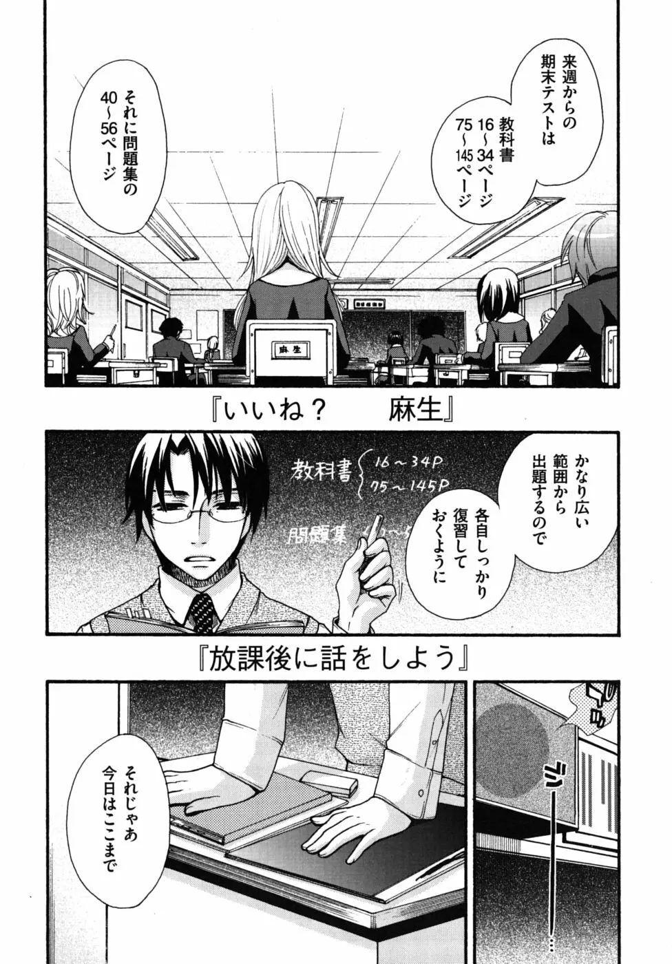 絶対服従彼女 Page.38