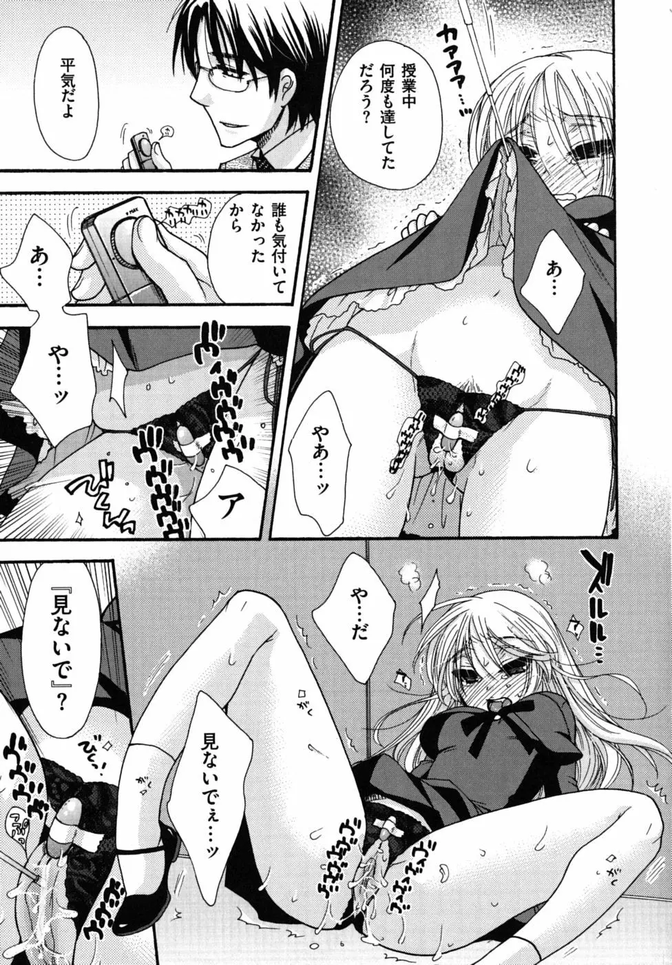 絶対服従彼女 Page.42