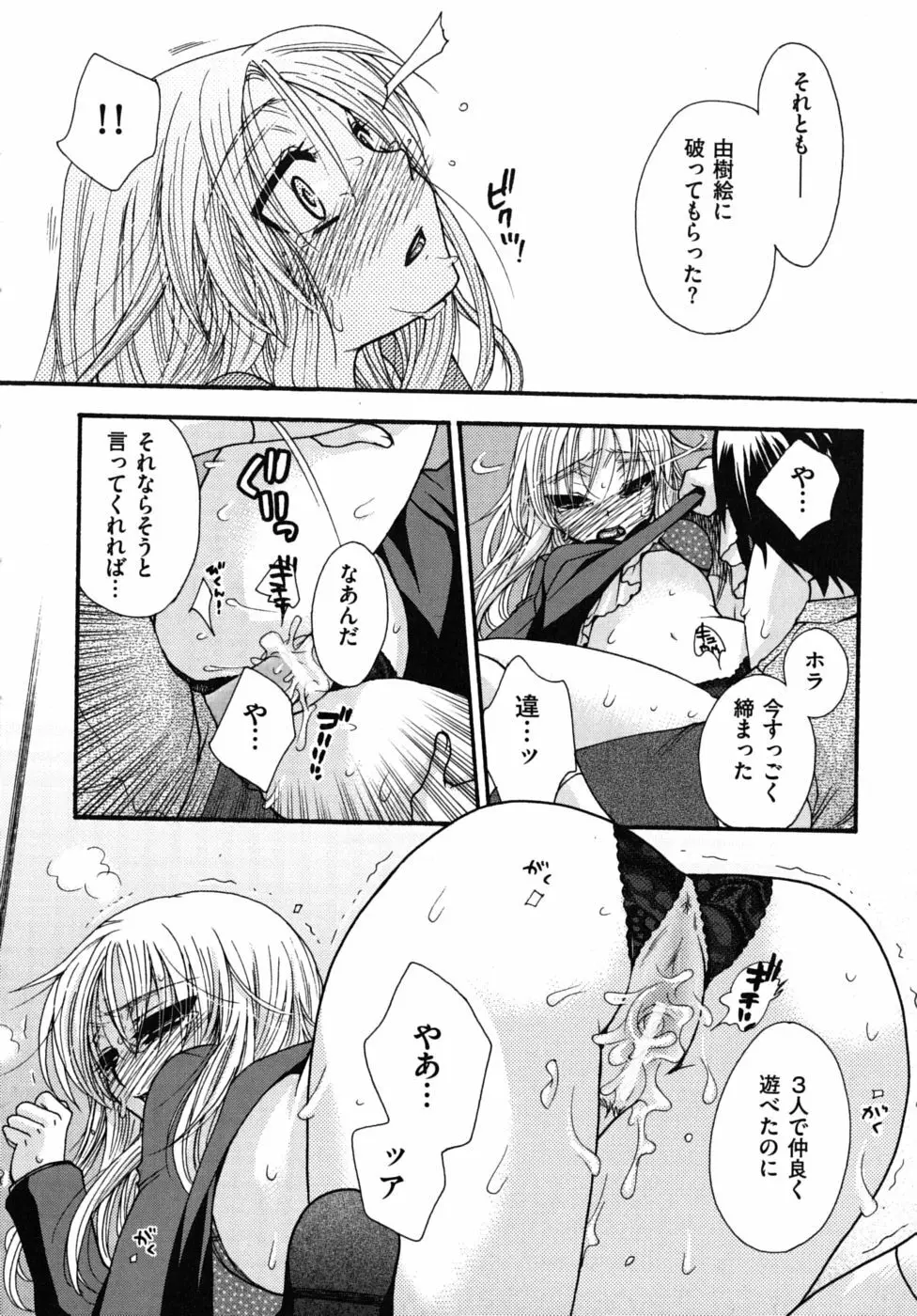 絶対服従彼女 Page.49