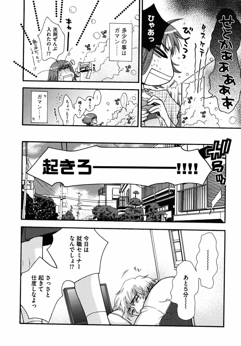 絶対服従彼女 Page.55