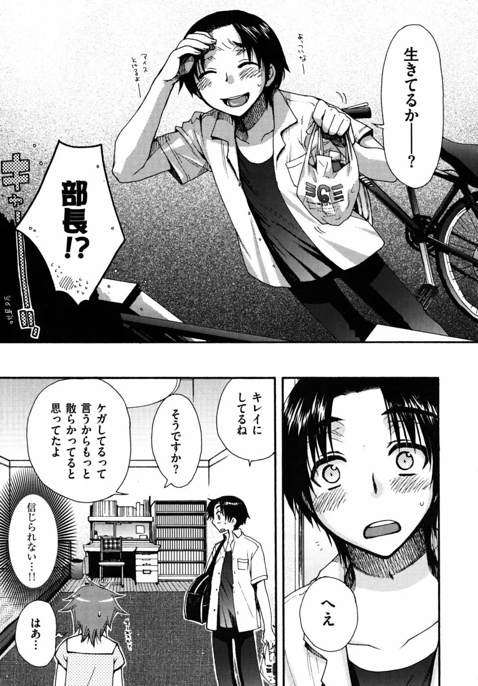 絶対服従彼女 Page.70