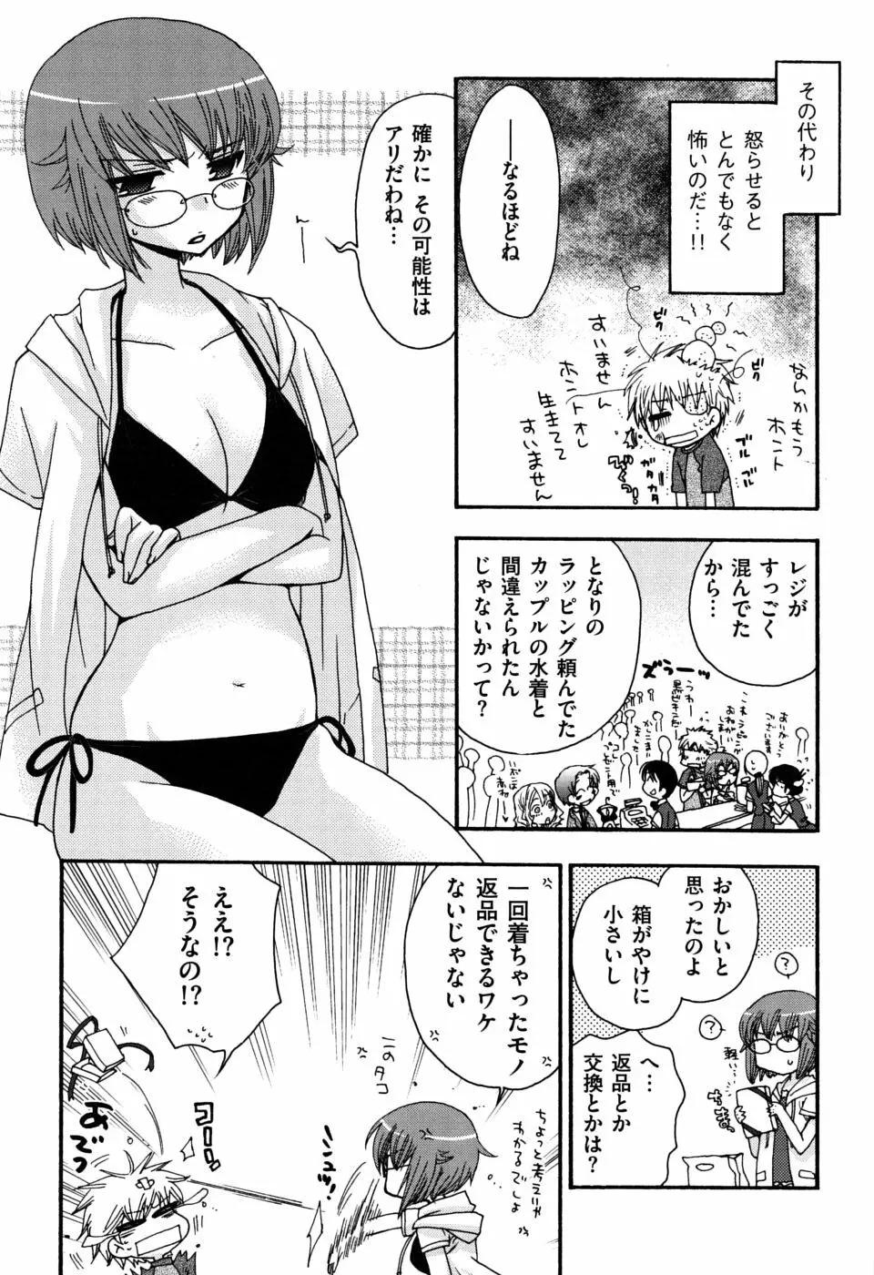 絶対服従彼女 Page.87