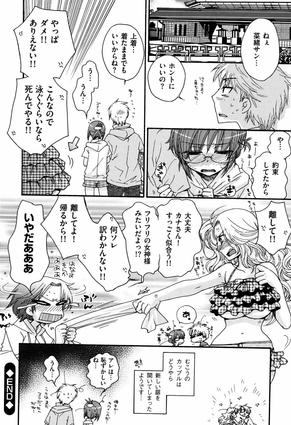 絶対服従彼女 Page.95