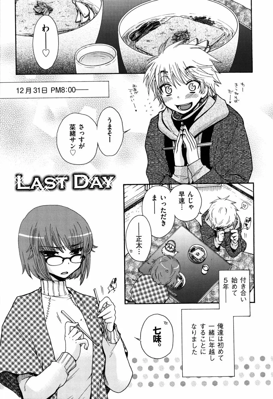 絶対服従彼女 Page.96