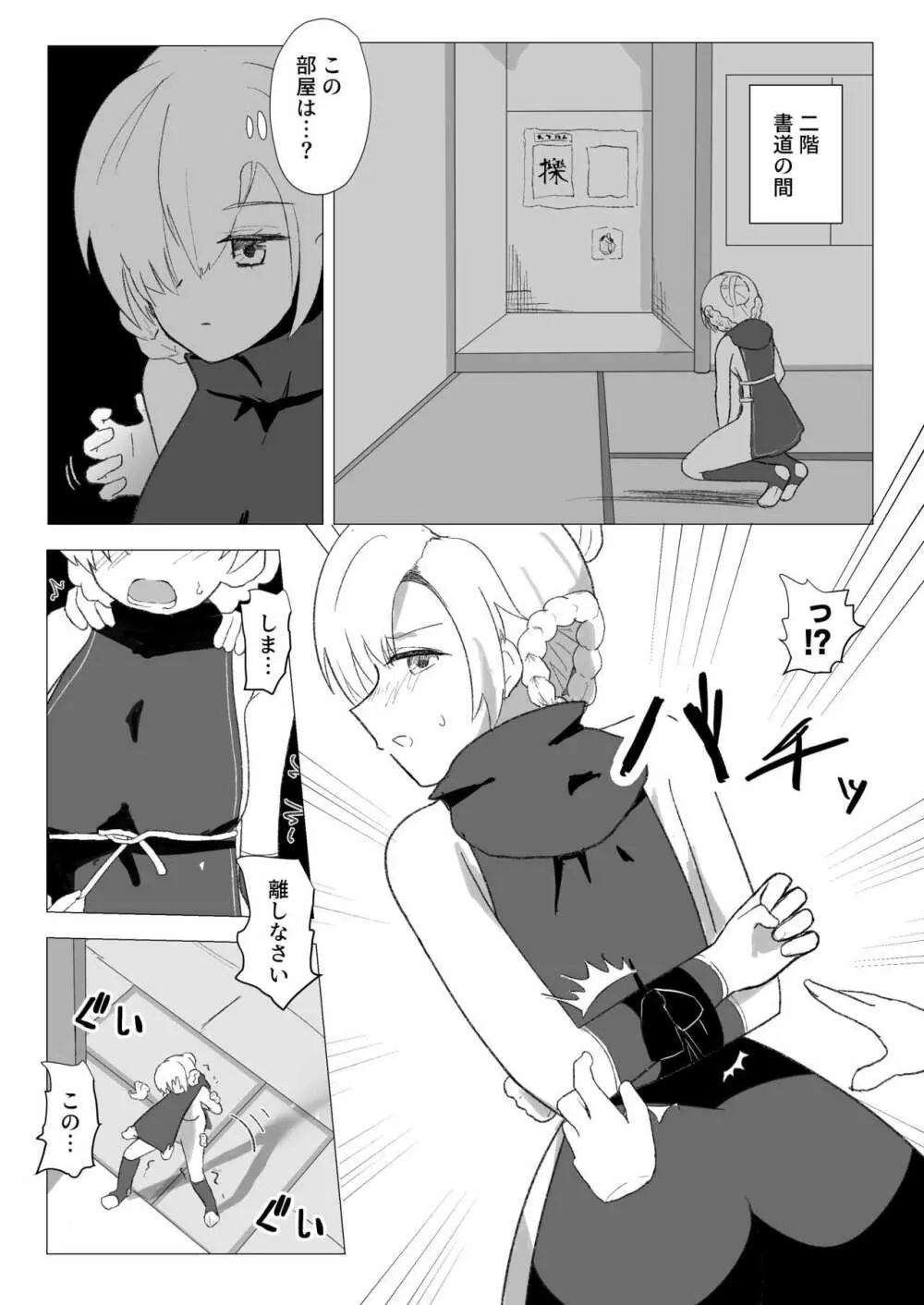 くすぐり屋敷とシェフィールド Page.7