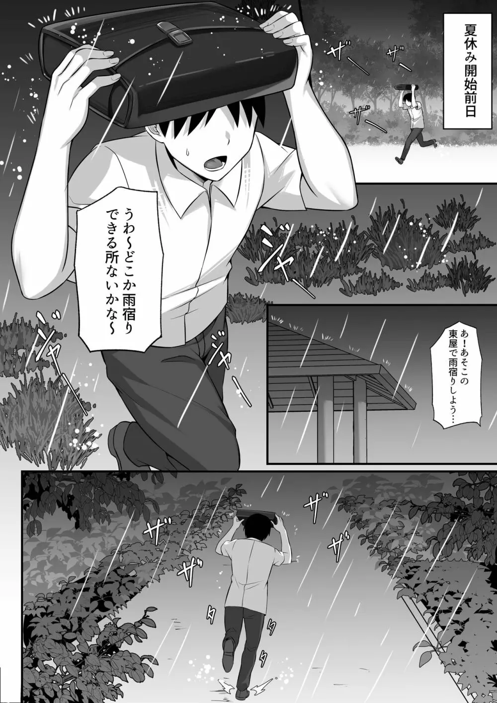 俺の上京性生活12「一周年祭」 Page.11