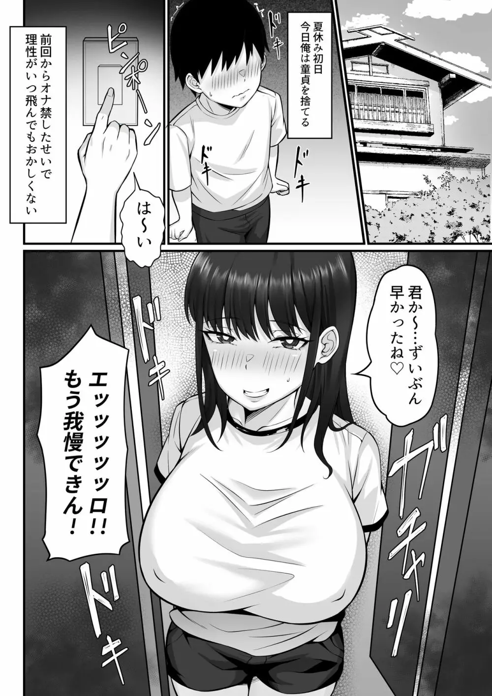 俺の上京性生活12「一周年祭」 Page.21