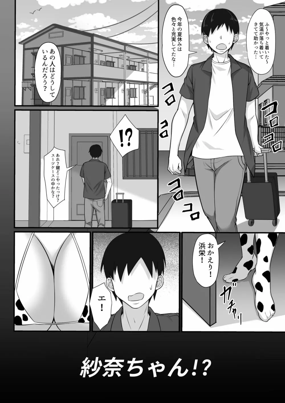 俺の上京性生活12「一周年祭」 Page.3