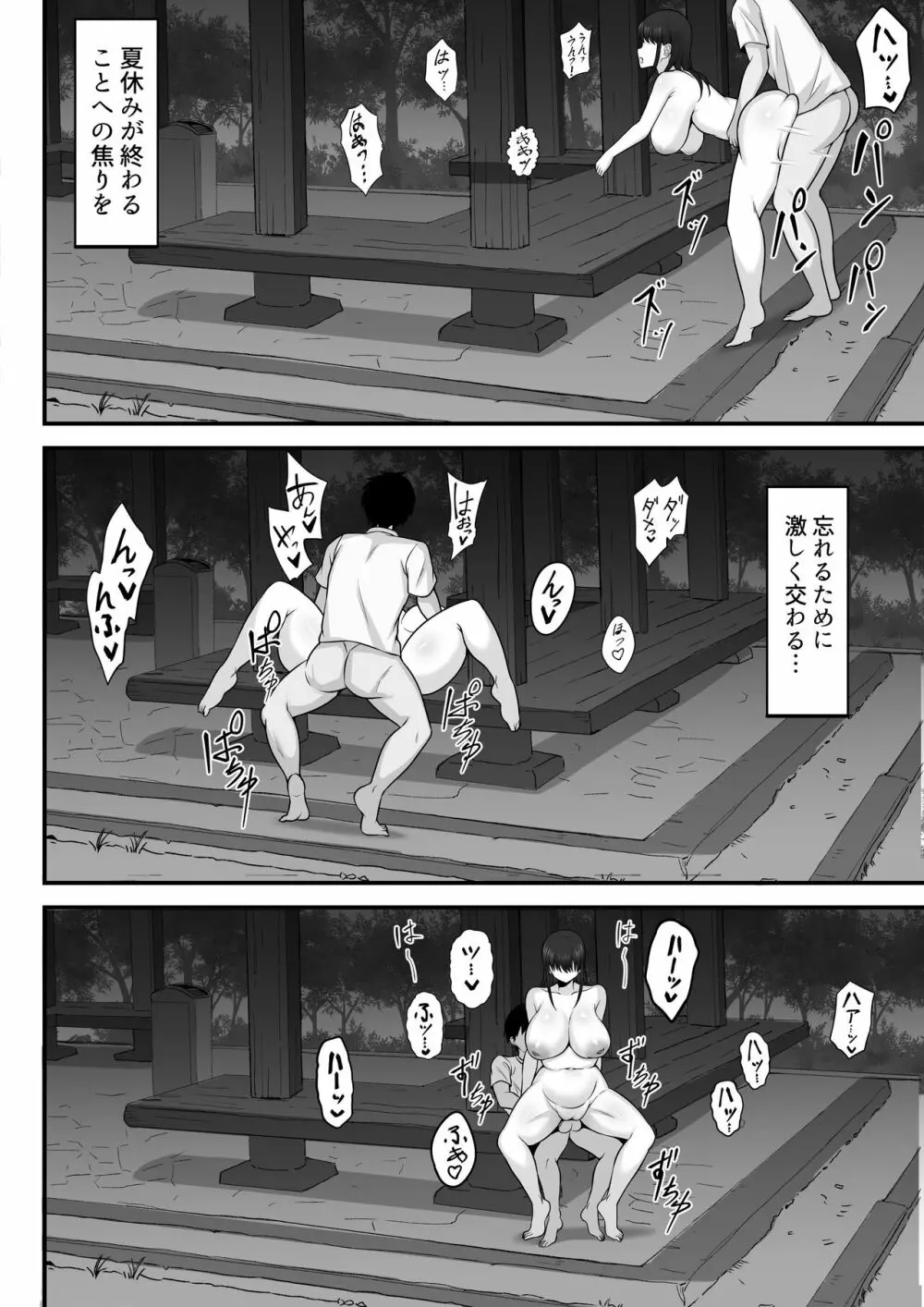 俺の上京性生活12「一周年祭」 Page.37