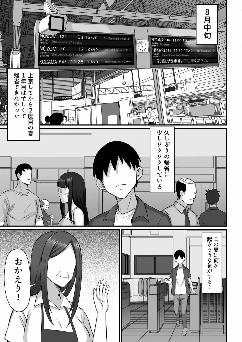 俺の上京性生活12「一周年祭」 Page.4