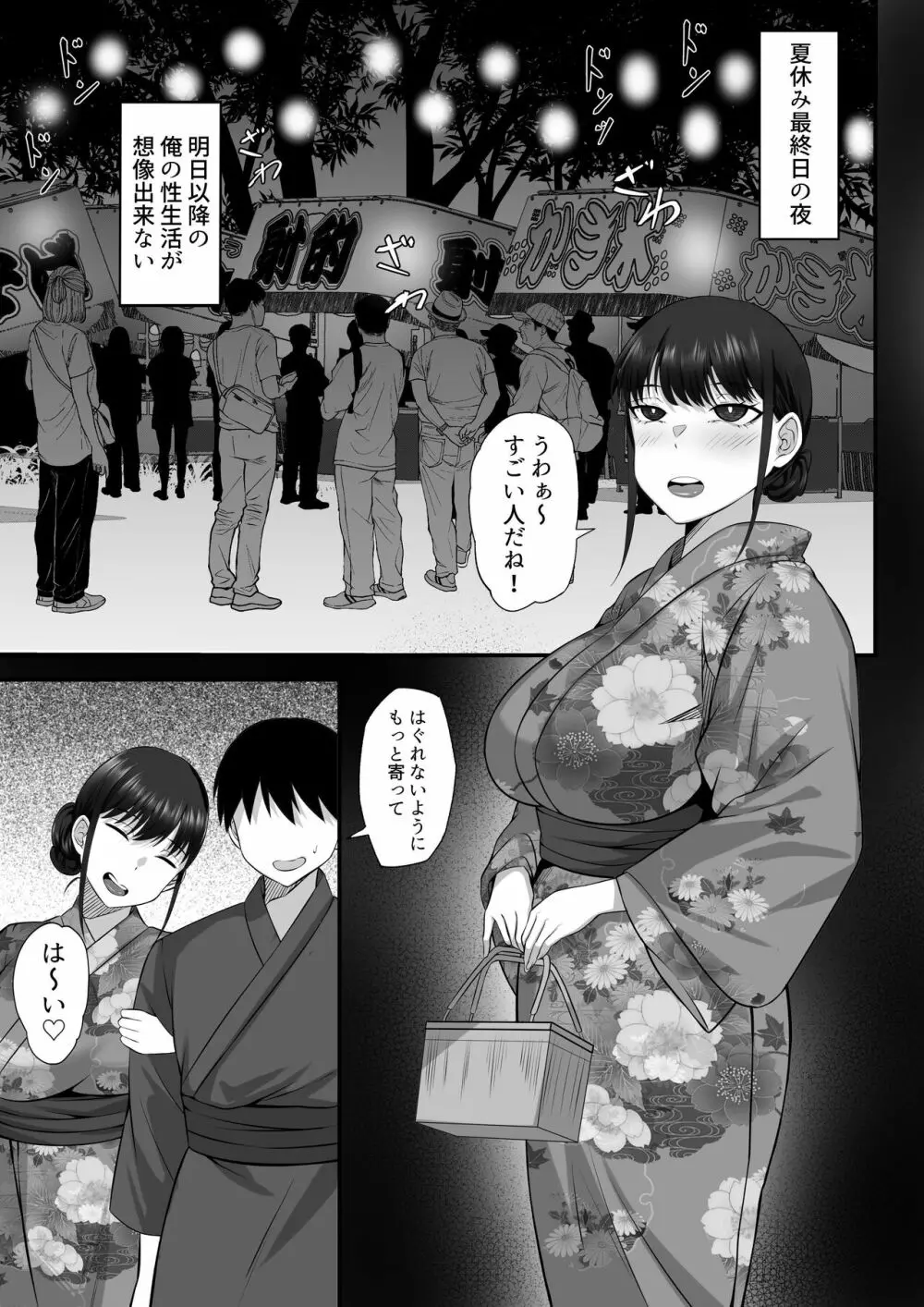 俺の上京性生活12「一周年祭」 Page.48