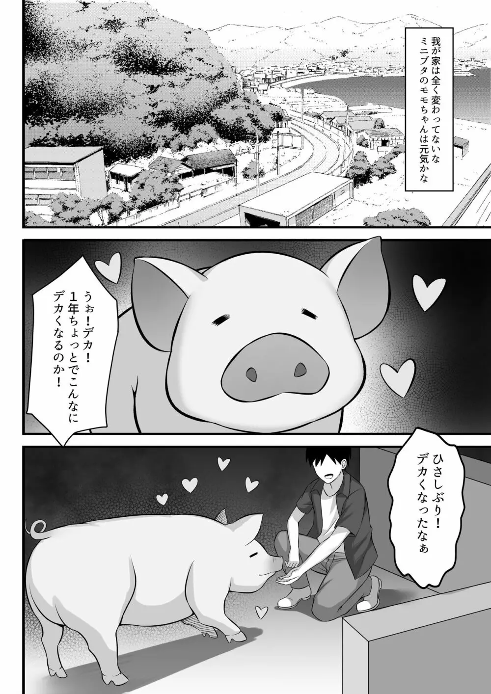 俺の上京性生活12「一周年祭」 Page.5