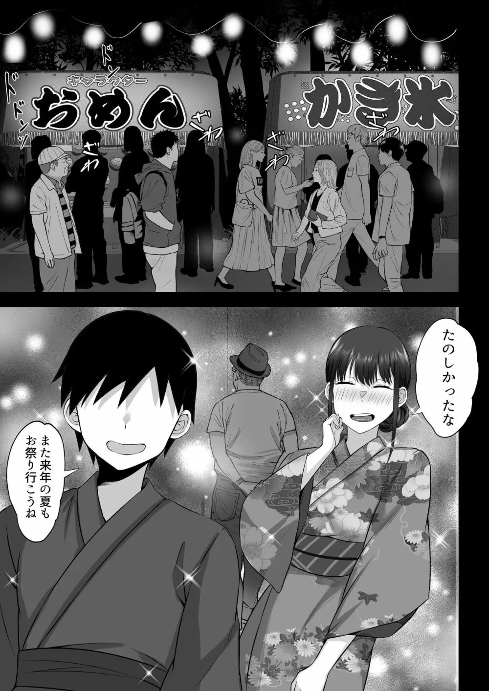 俺の上京性生活12「一周年祭」 Page.50