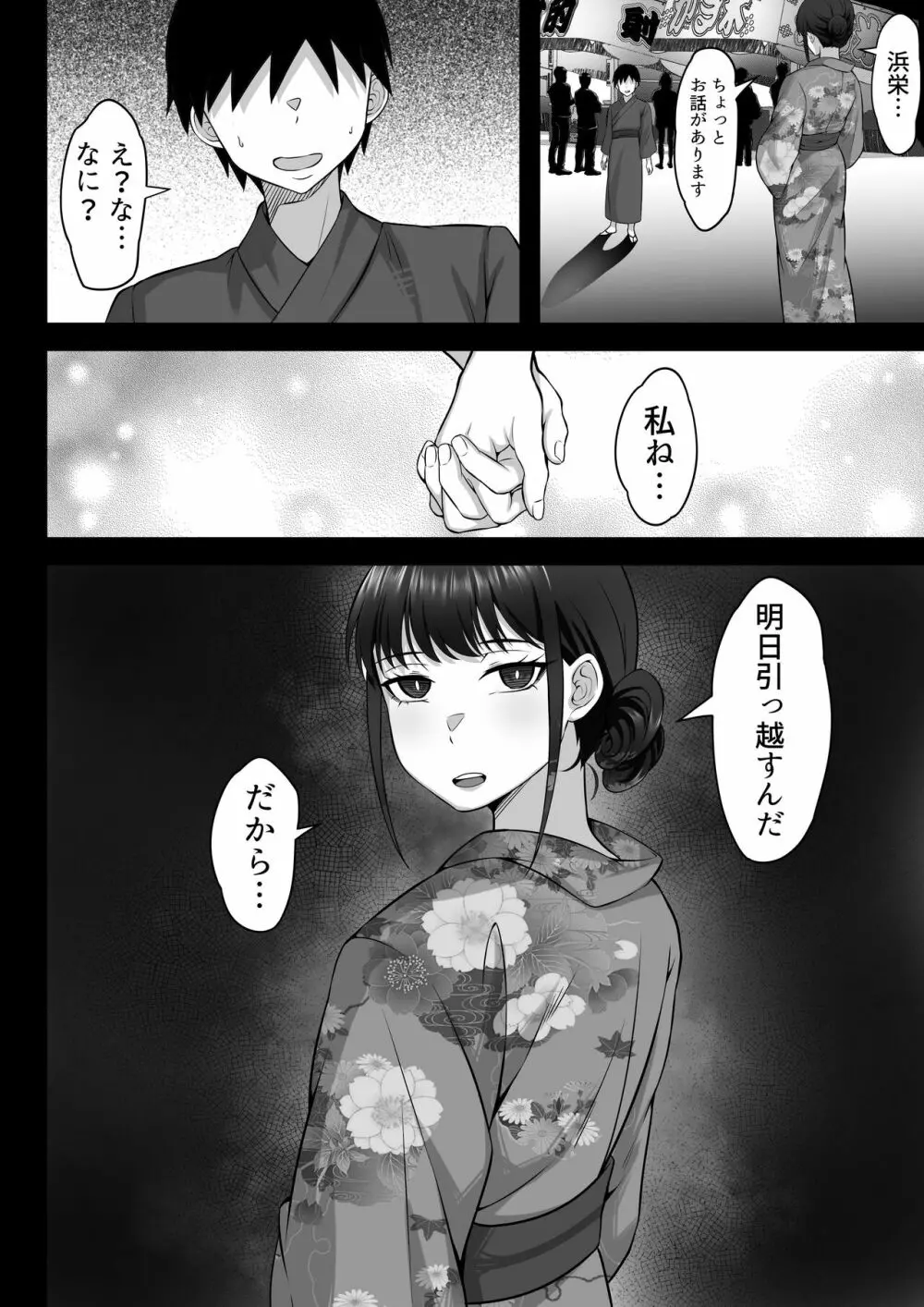 俺の上京性生活12「一周年祭」 Page.51