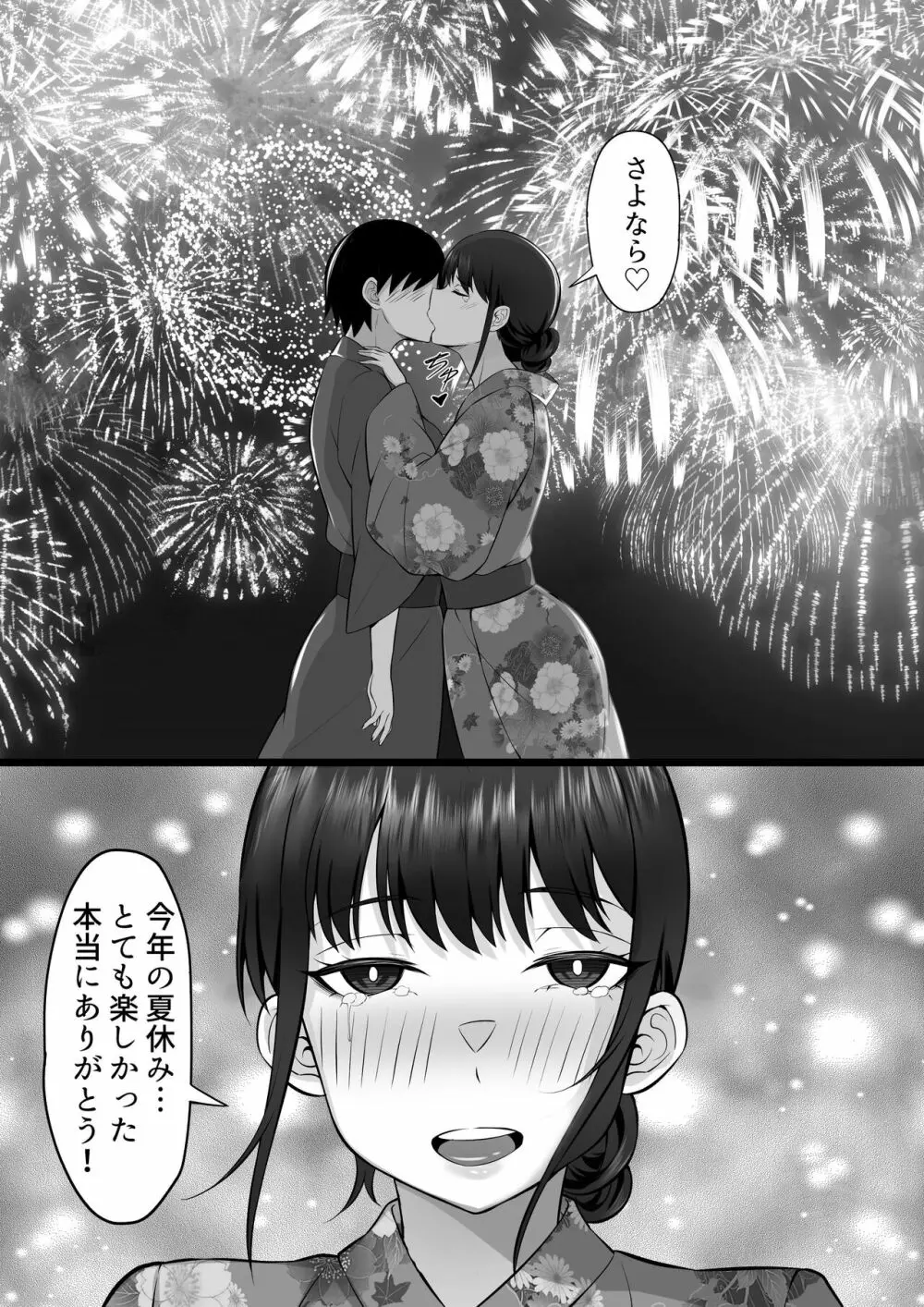 俺の上京性生活12「一周年祭」 Page.52