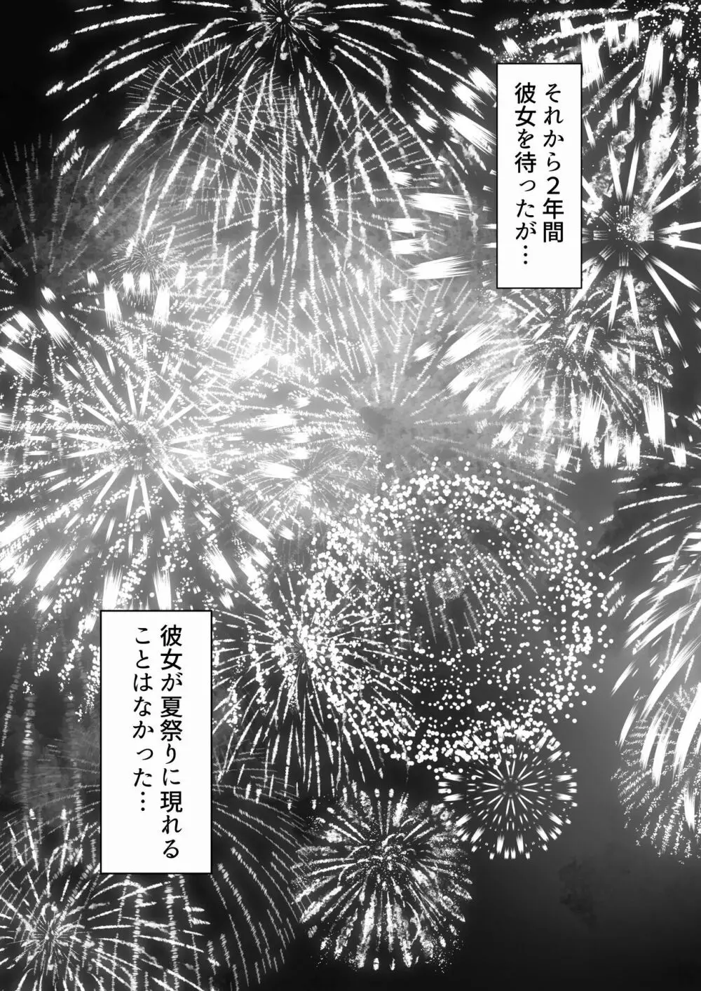 俺の上京性生活12「一周年祭」 Page.53
