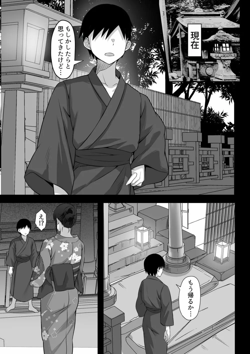 俺の上京性生活12「一周年祭」 Page.54