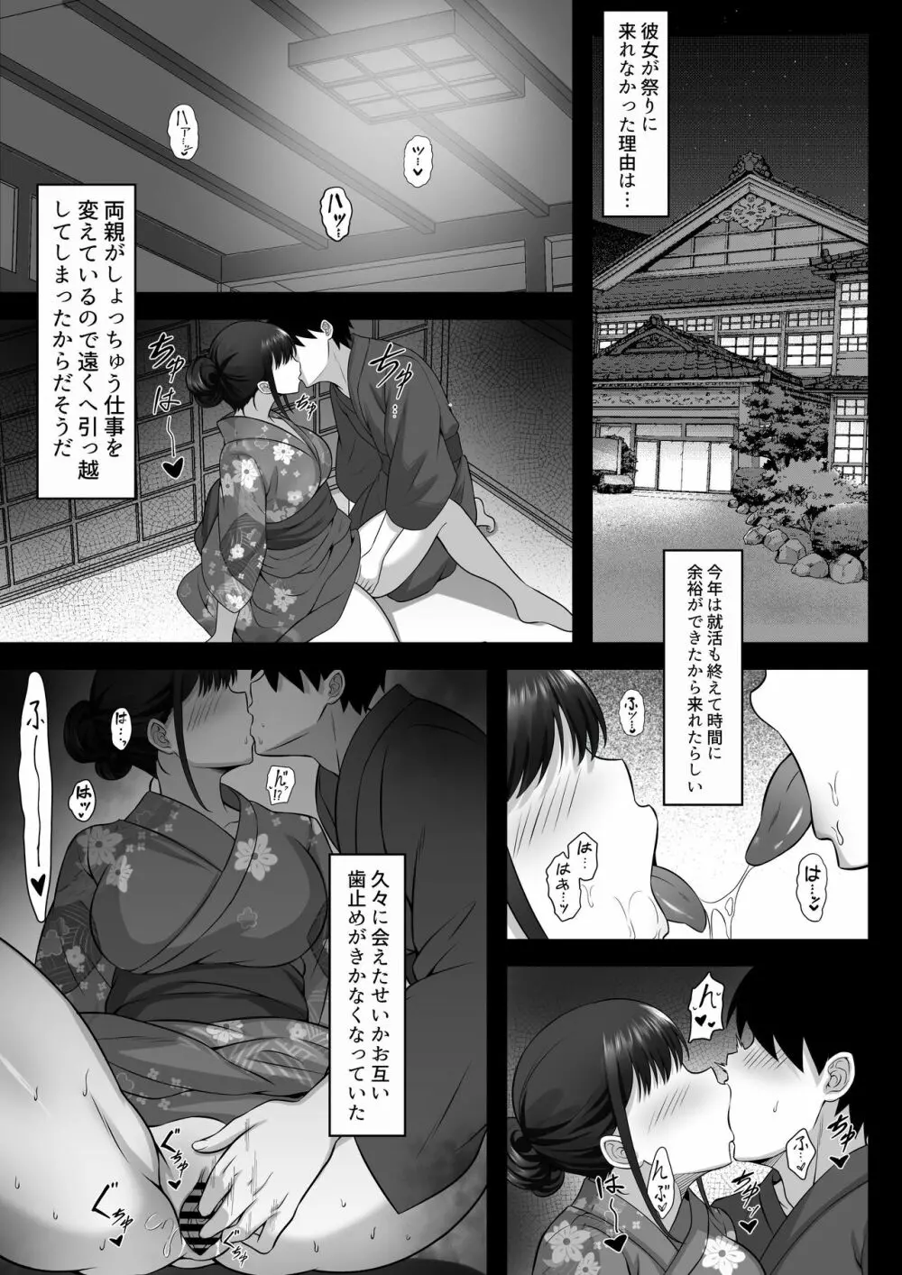 俺の上京性生活12「一周年祭」 Page.56