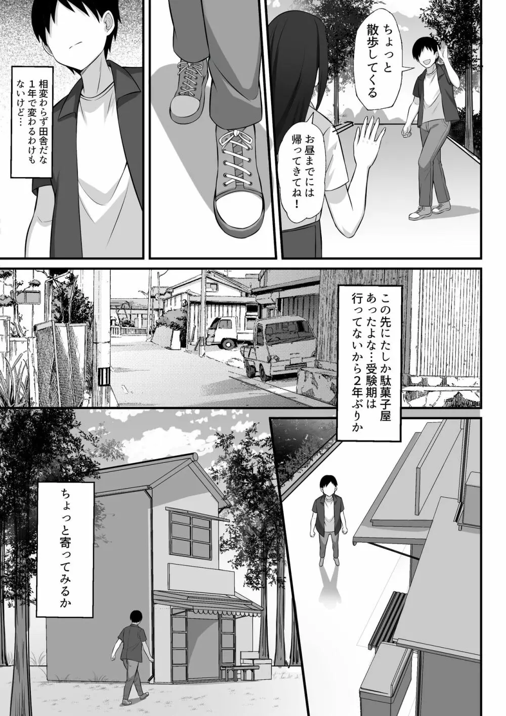 俺の上京性生活12「一周年祭」 Page.6