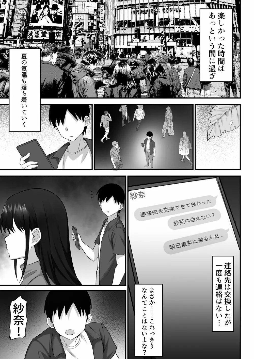 俺の上京性生活12「一周年祭」 Page.66