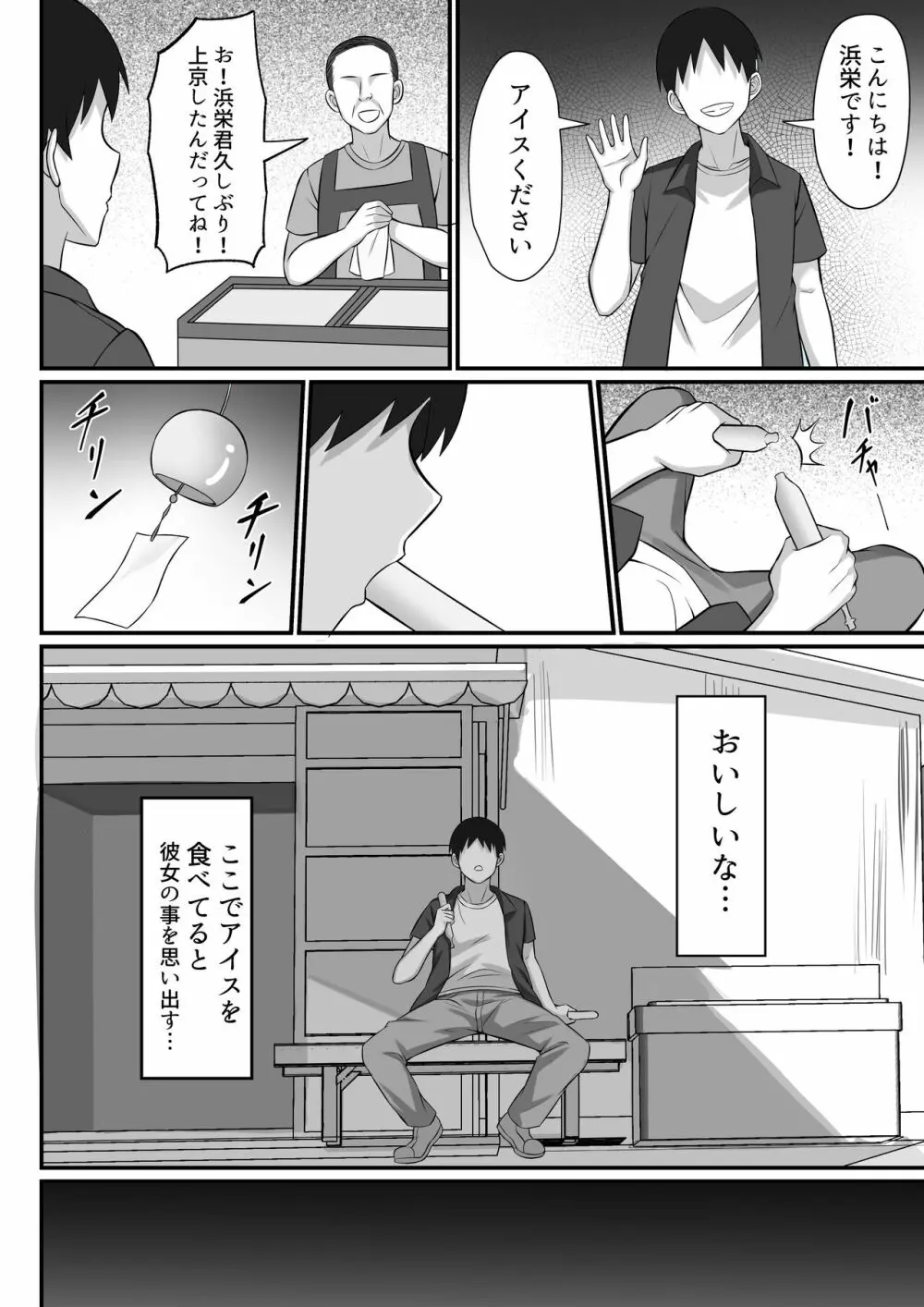 俺の上京性生活12「一周年祭」 Page.7