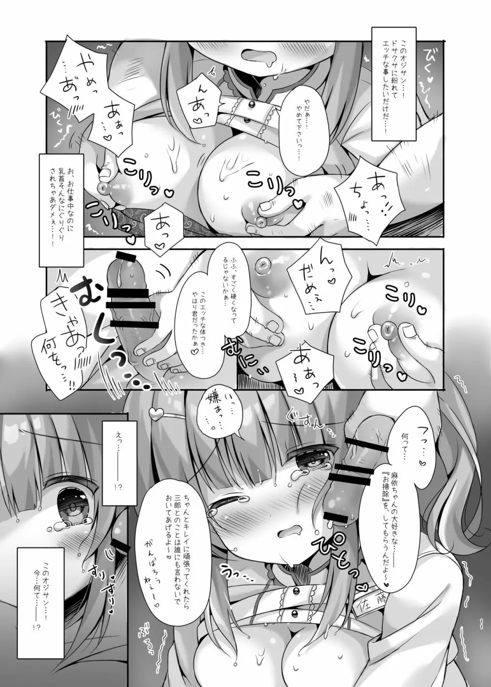 ホテル清掃員の麻依ちゃん。 ～バスルーム編～ Page.10