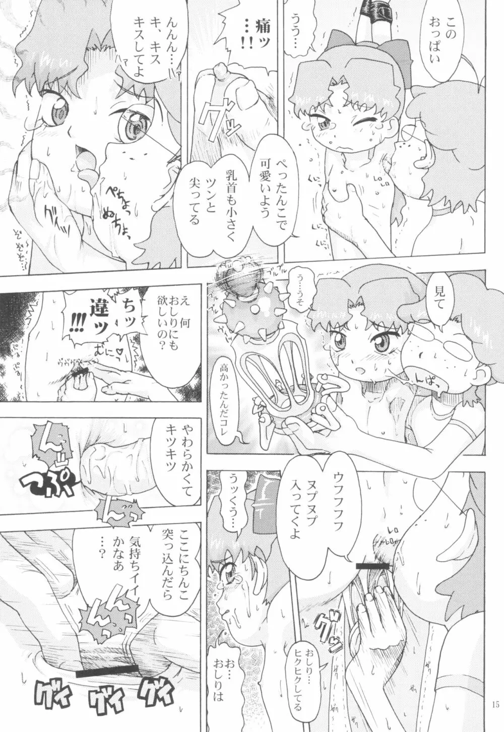 くるくるハッピーモーニング Page.17