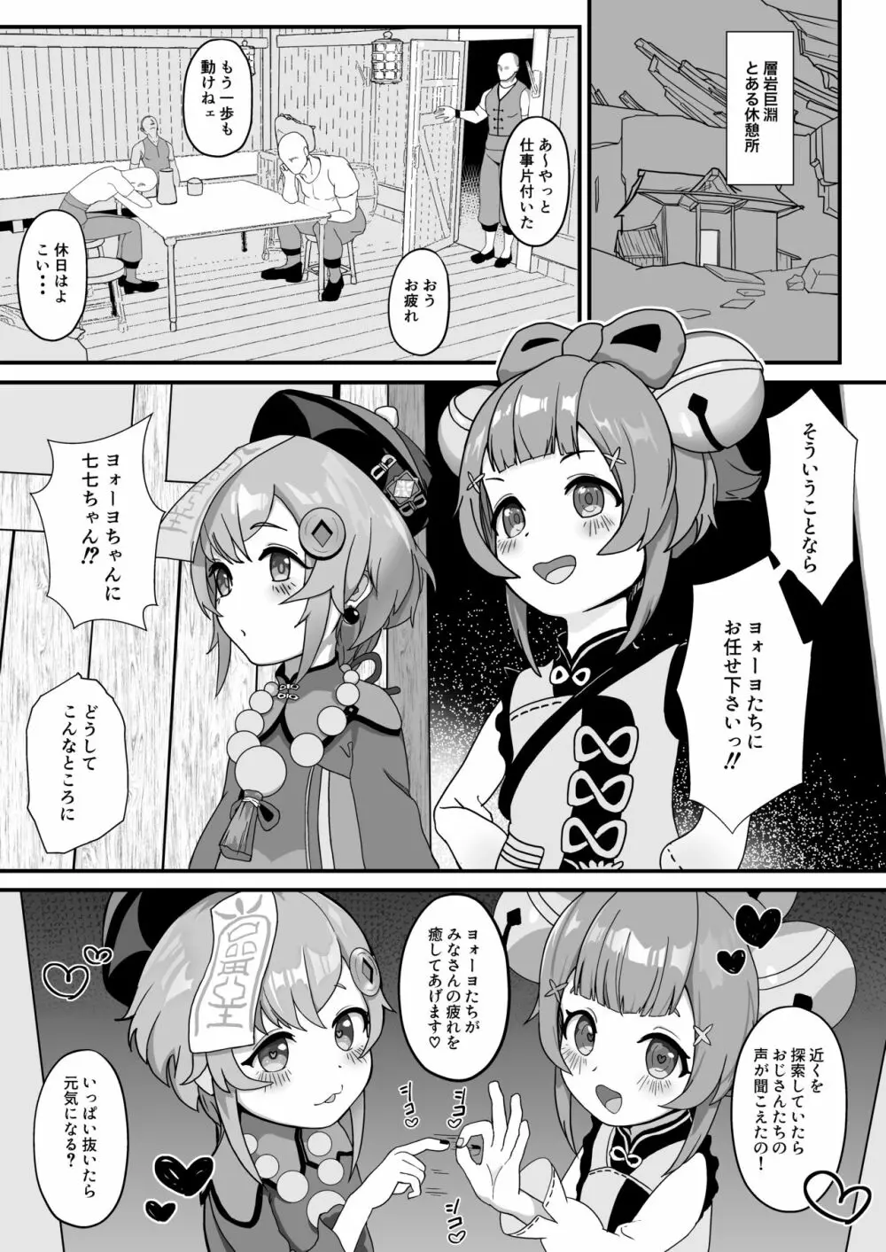 七七とヨォーヨがおじさんを癒す本 Page.2