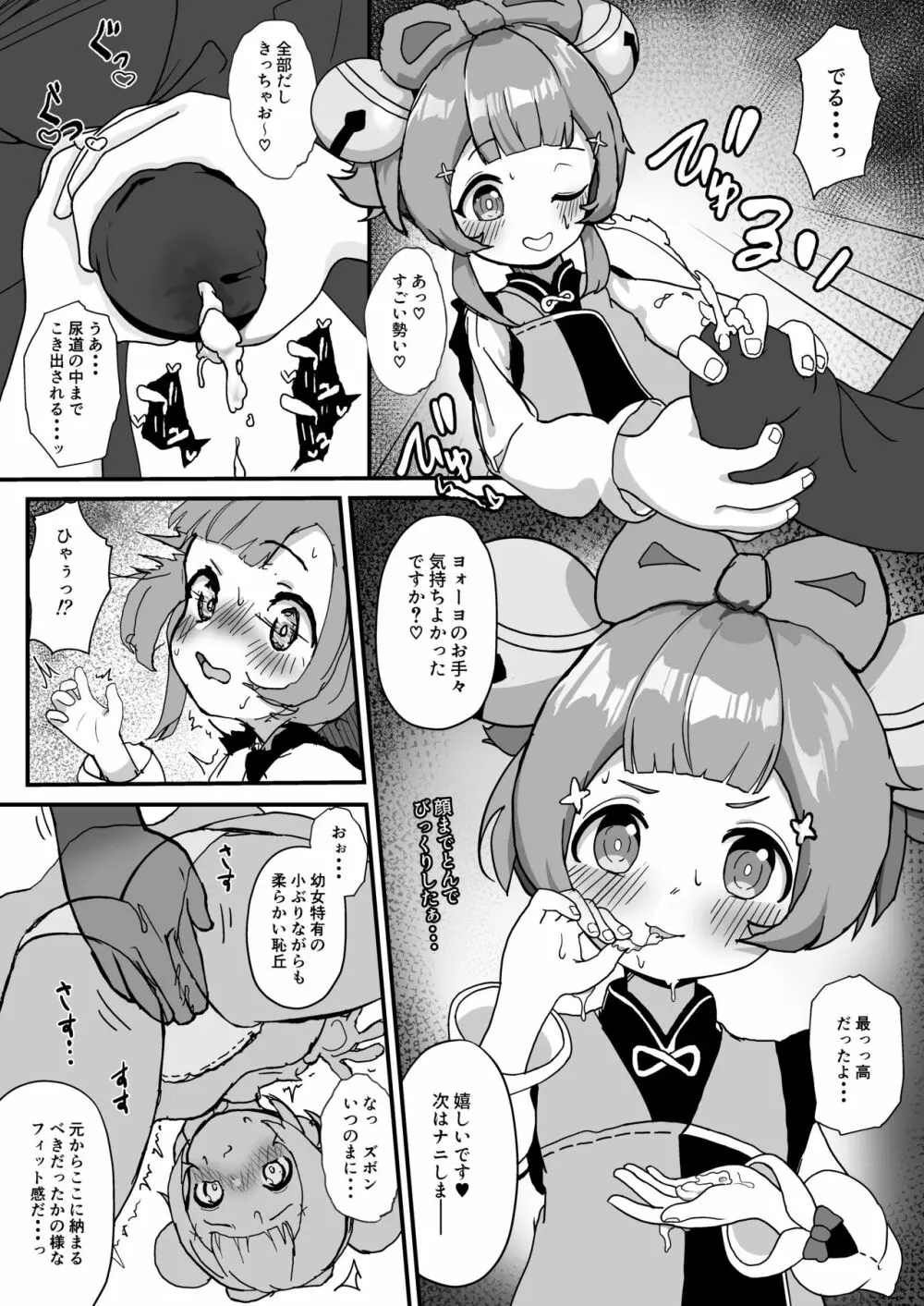 七七とヨォーヨがおじさんを癒す本 Page.4