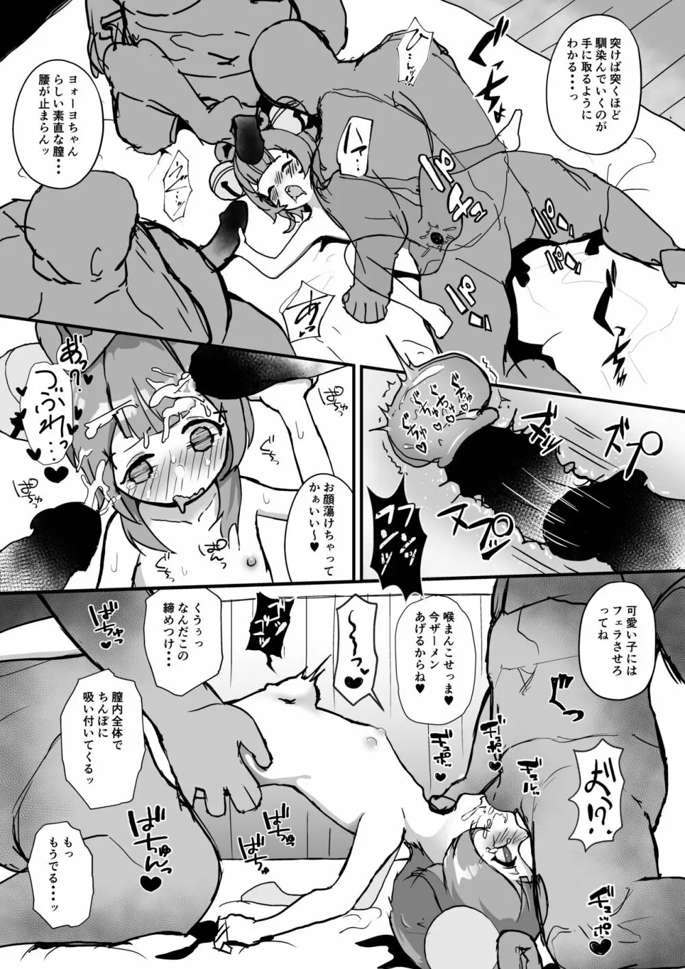 七七とヨォーヨがおじさんを癒す本 Page.6