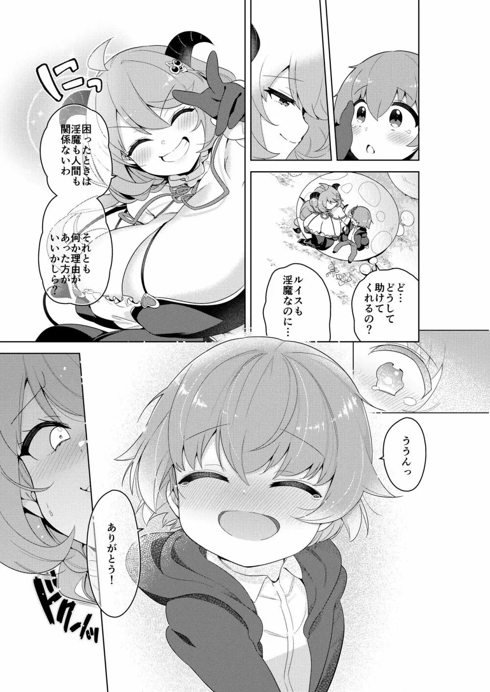 不思議の国のサキュバス コミカライズ！ Page.13