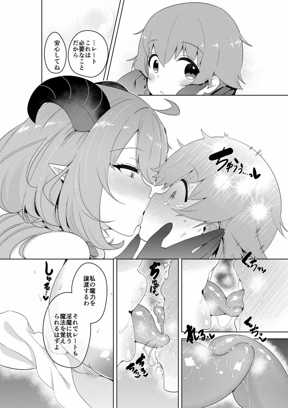 不思議の国のサキュバス コミカライズ！ Page.14