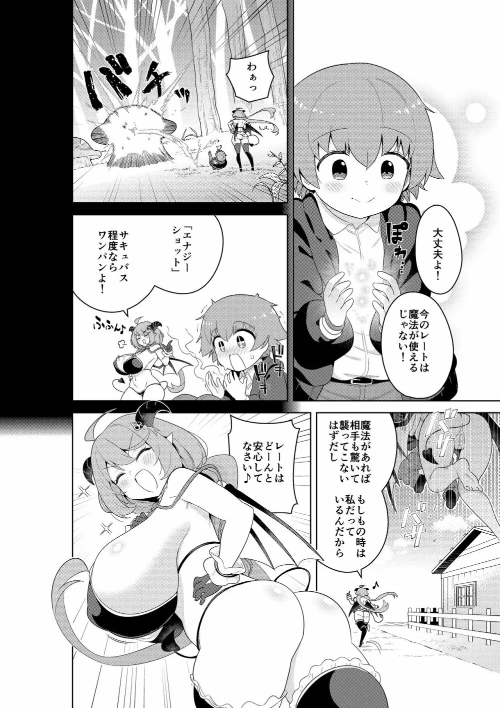 不思議の国のサキュバス コミカライズ！ Page.18