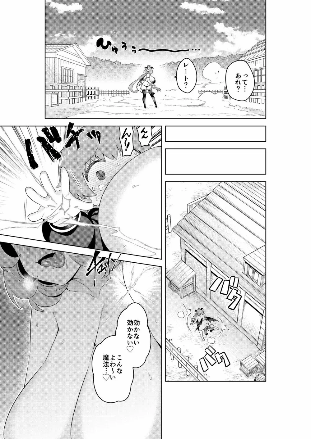 不思議の国のサキュバス コミカライズ！ Page.19