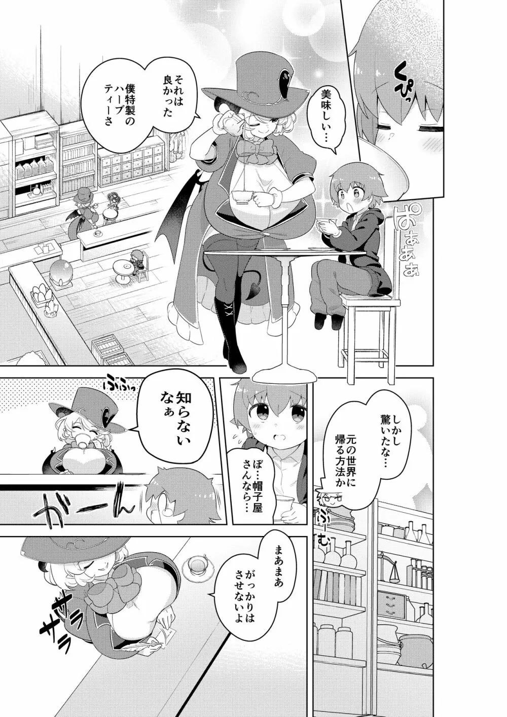 不思議の国のサキュバス コミカライズ！ Page.27