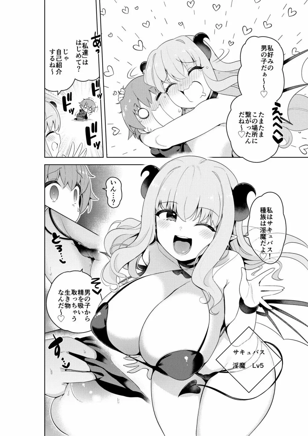 不思議の国のサキュバス コミカライズ！ Page.4