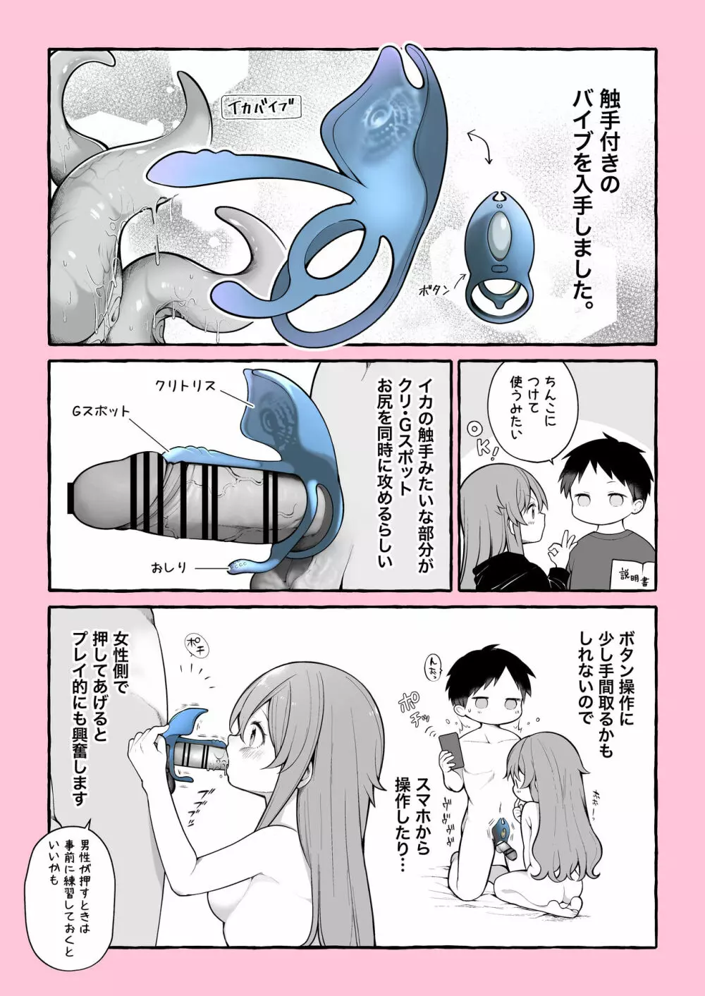 エロ漫画に出てきそうな触手バイブでエロ漫画みたいなエッチをした Page.1