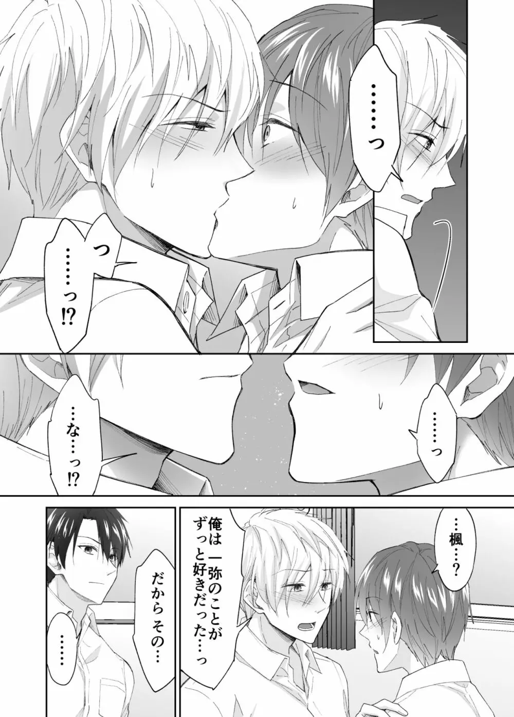 今日からお前は俺ら2人の肉オナホな! Page.10