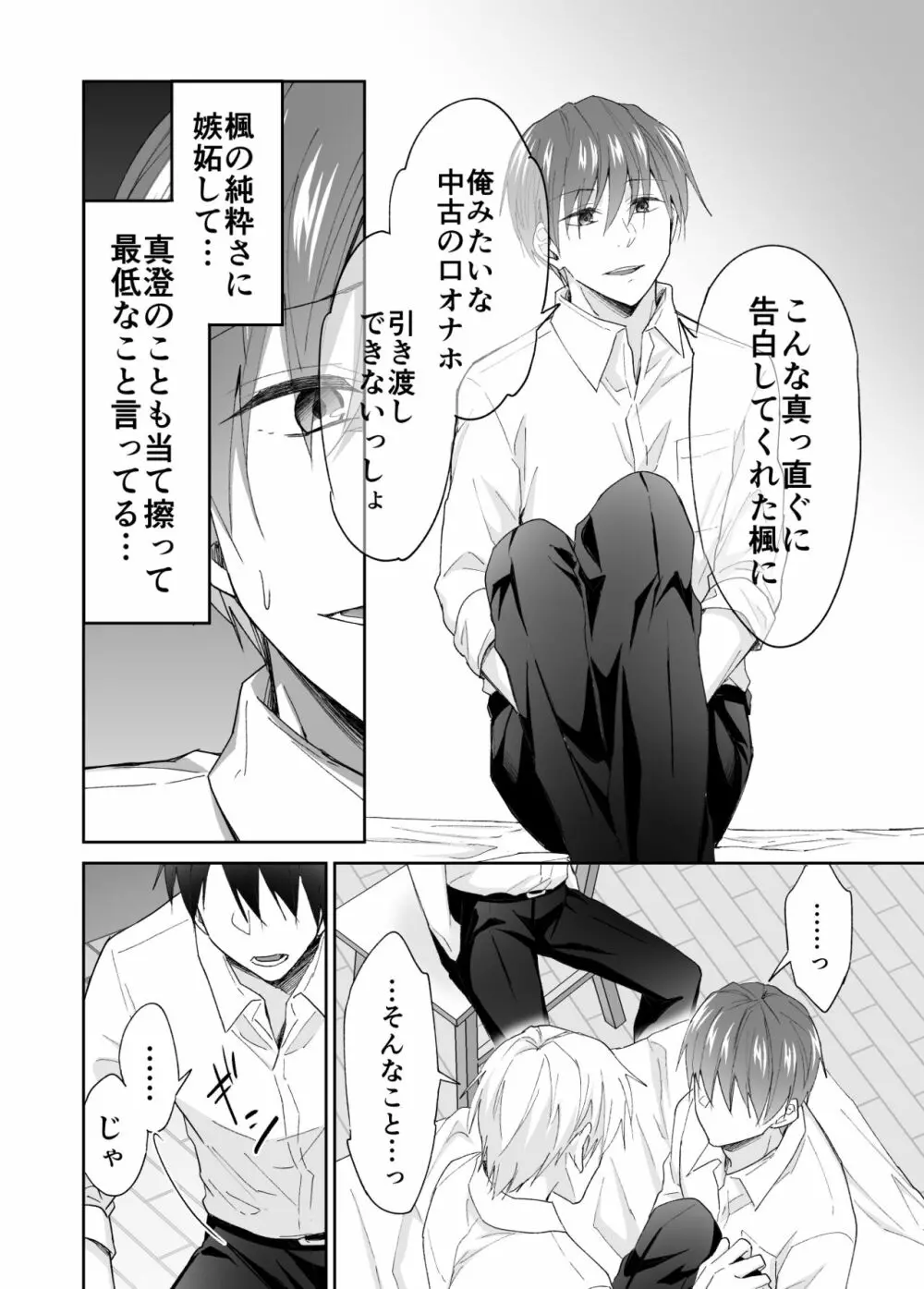 今日からお前は俺ら2人の肉オナホな! Page.12