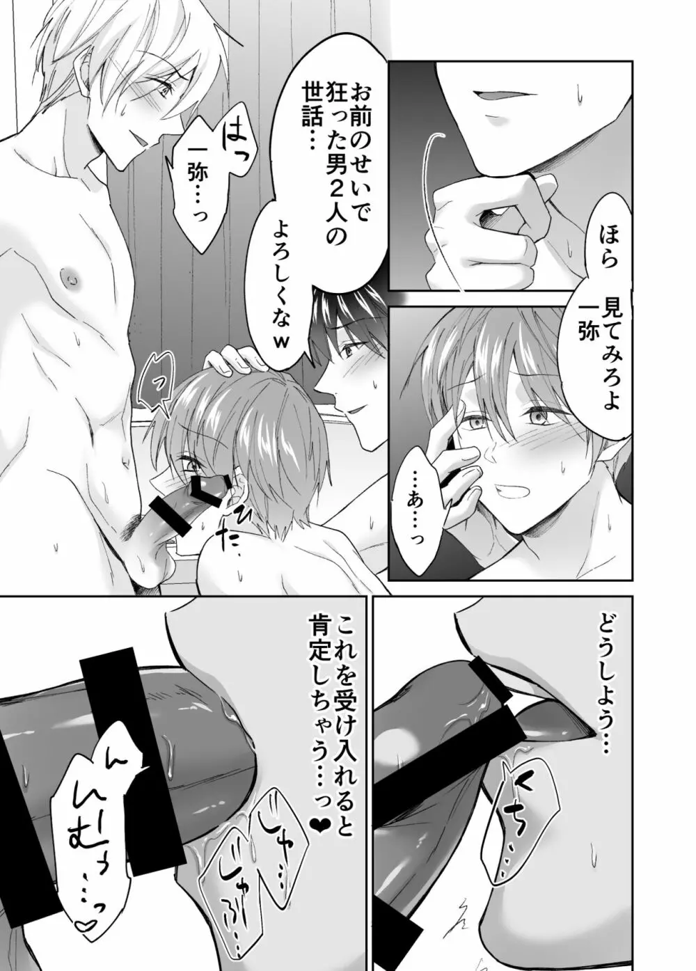 今日からお前は俺ら2人の肉オナホな! Page.33