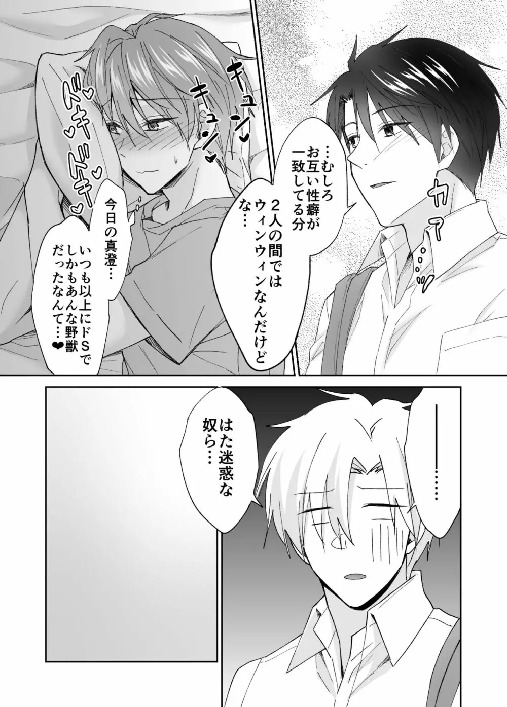 今日からお前は俺ら2人の肉オナホな! Page.50