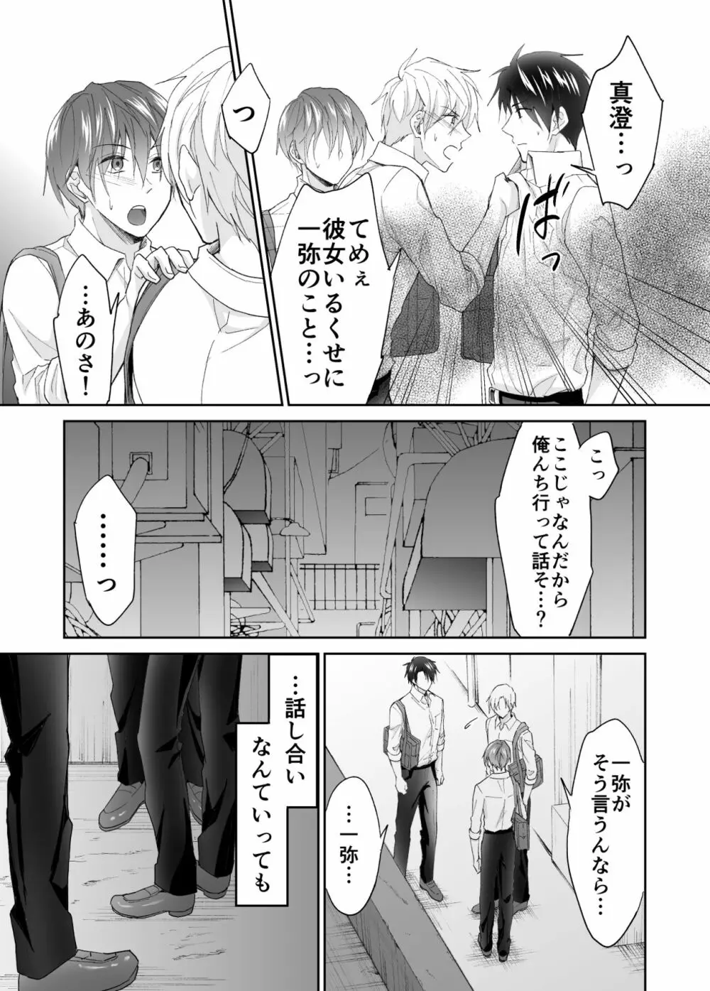 今日からお前は俺ら2人の肉オナホな! Page.7