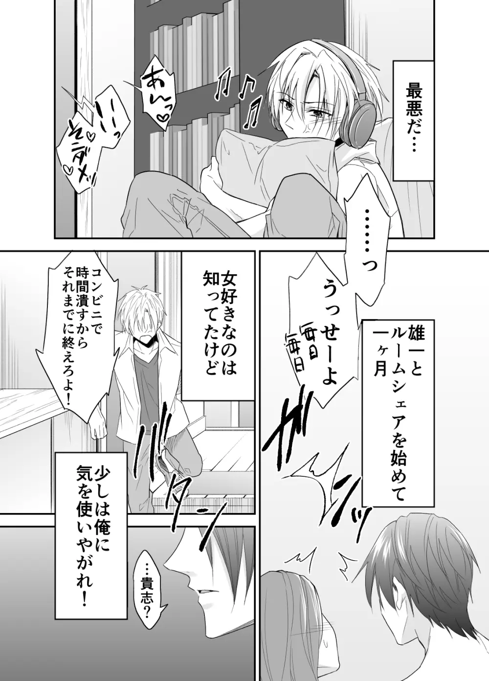 初物ビッチは公衆便所がお好き Page.3