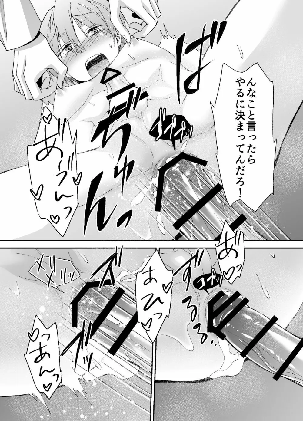 逐一あざとい望田くん Page.25