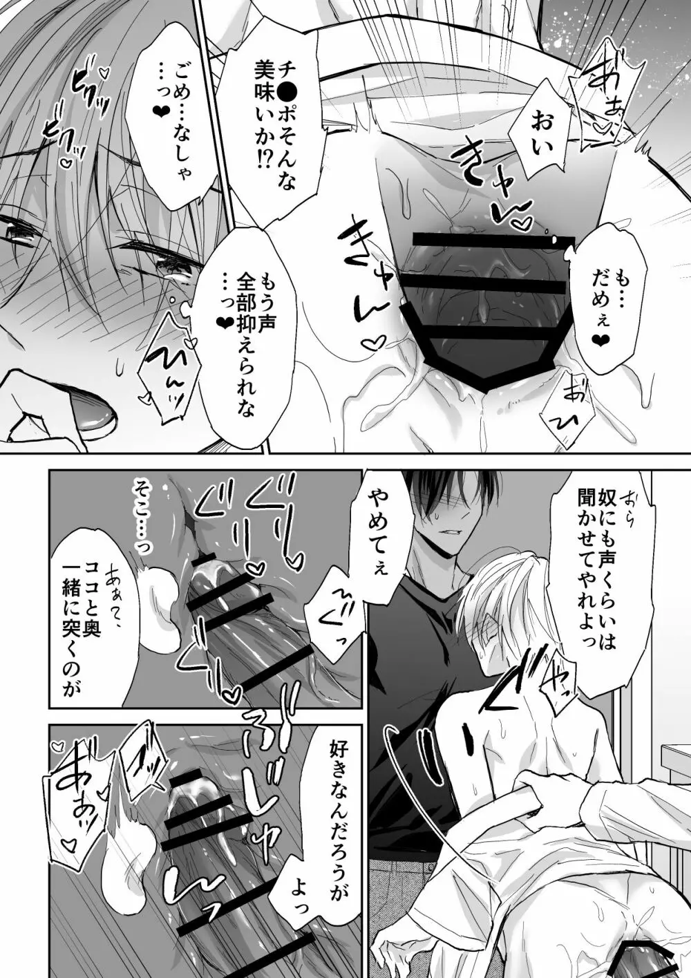 スパイラルレイプ～両片想いの男のドア越しに義父に寝取られて～ Page.17