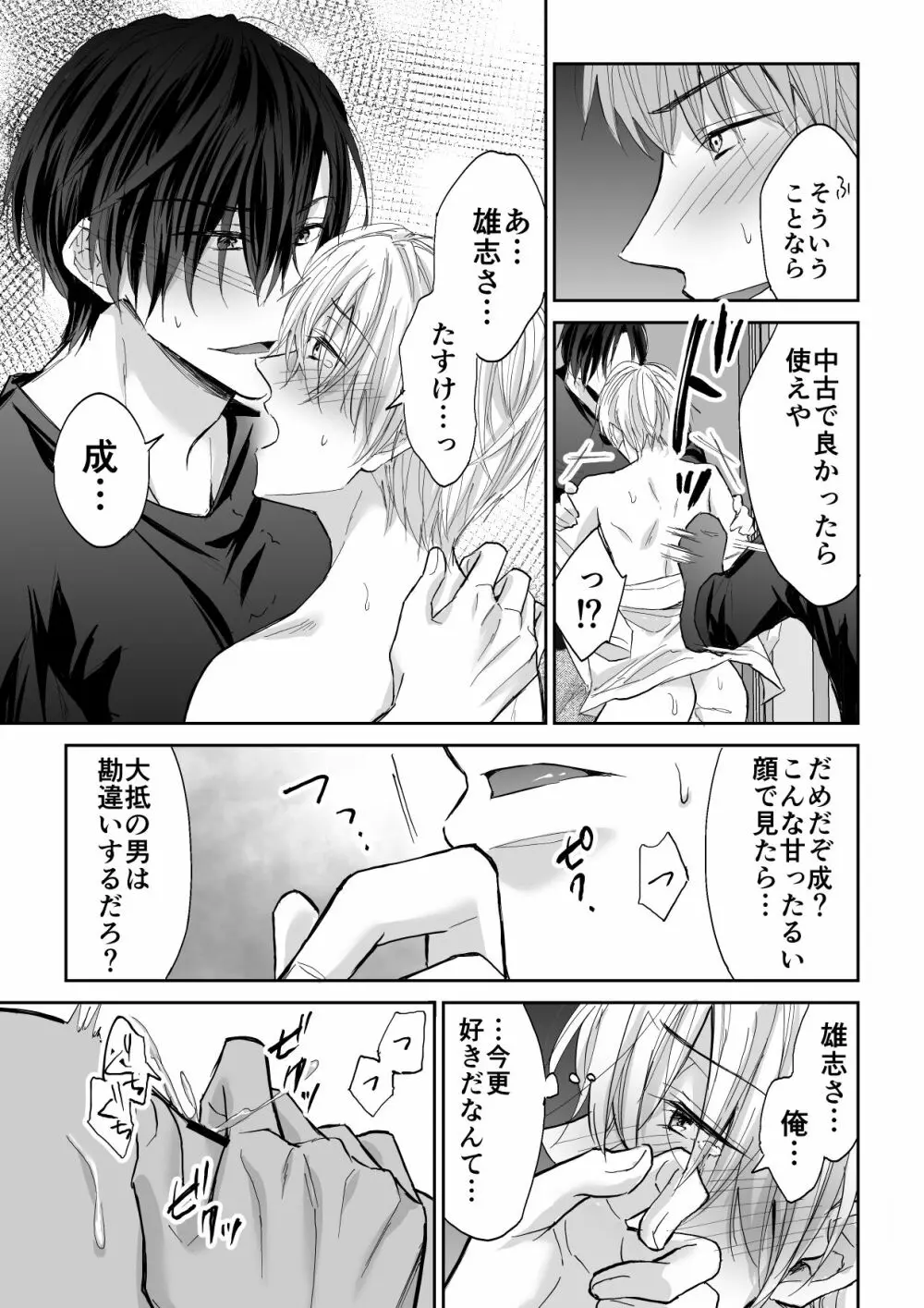 スパイラルレイプ～両片想いの男のドア越しに義父に寝取られて～ Page.22