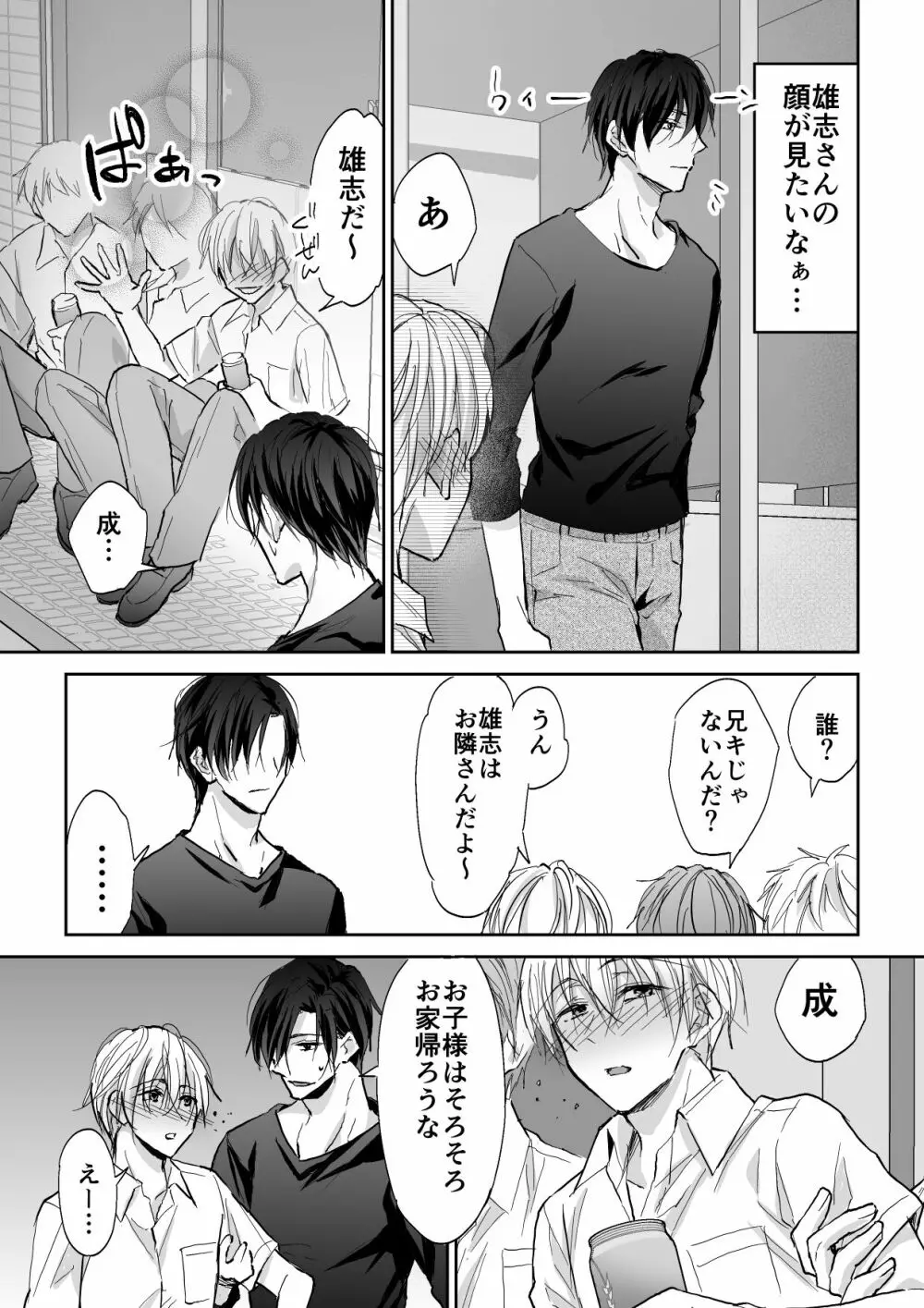 スパイラルレイプ～両片想いの男のドア越しに義父に寝取られて～ Page.5