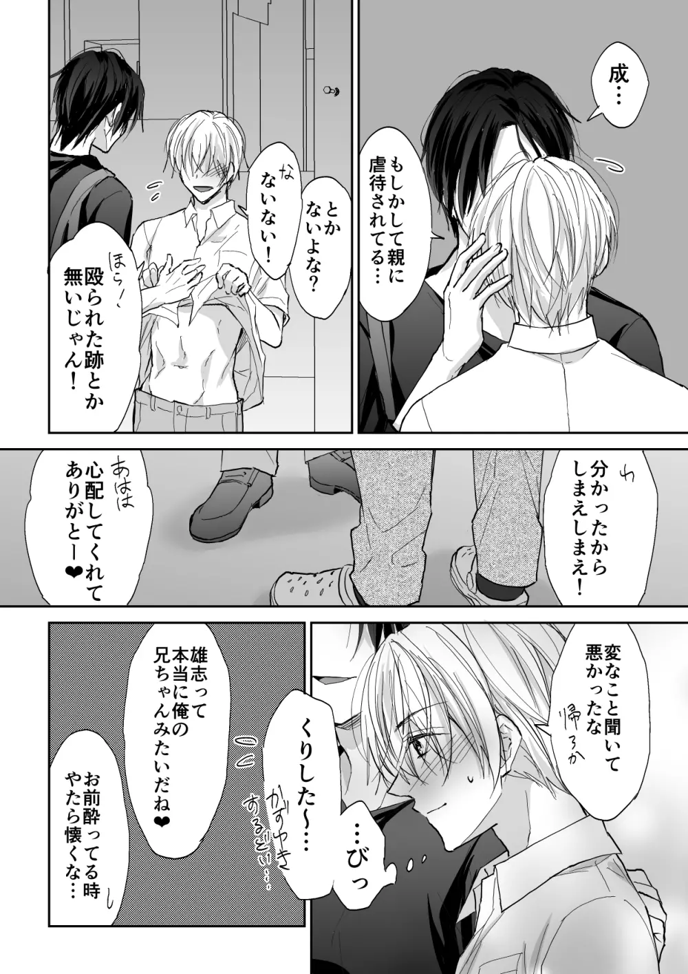 スパイラルレイプ～両片想いの男のドア越しに義父に寝取られて～ Page.7