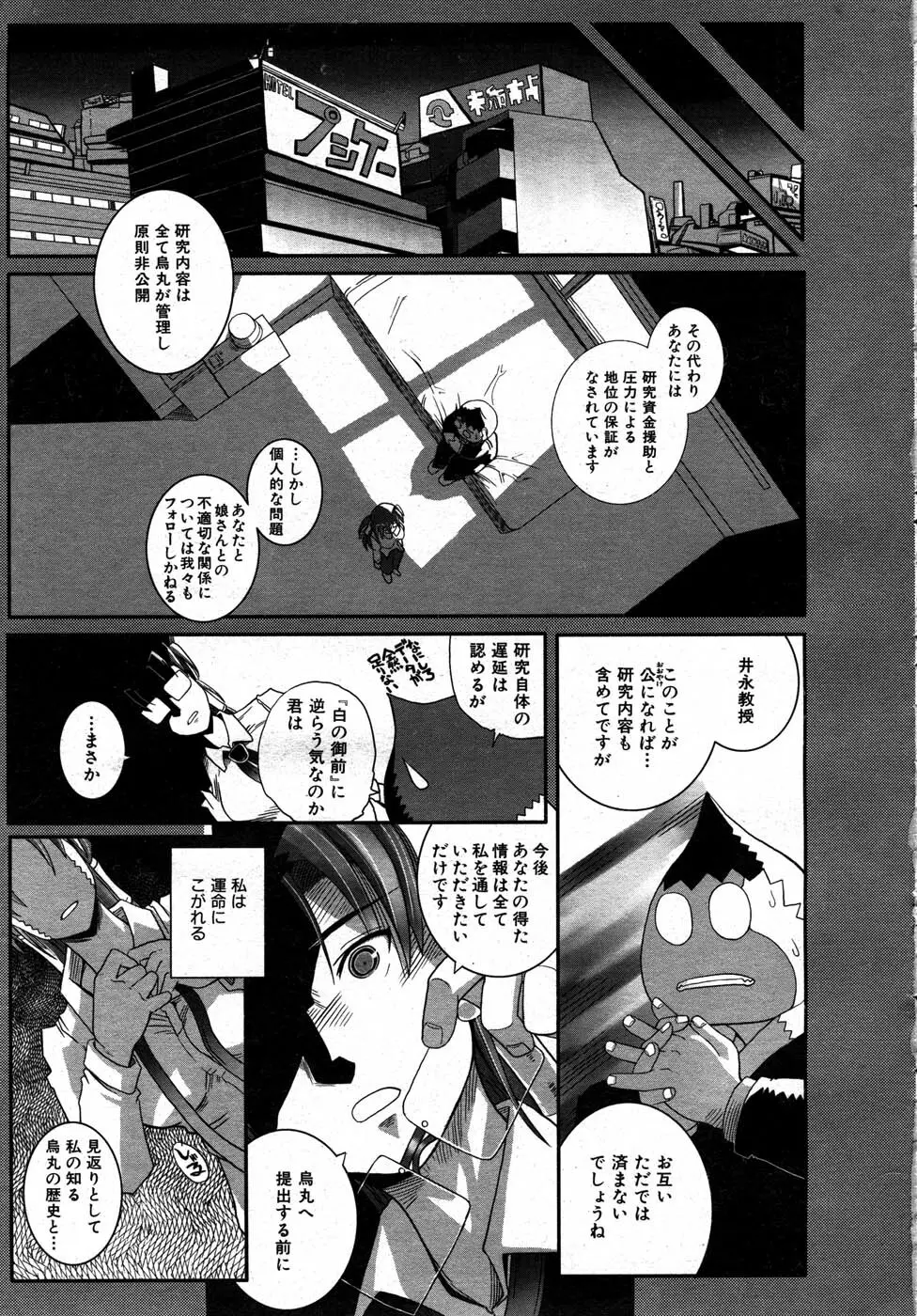 COMIC 阿吽 2007年5月号 VOL.132 Page.268